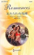 恋に翼を　サラ・クレイヴン　ハーレクイン・ロマンス サラモーガンの作品一覧・新刊・発売日順 - 読書メーター